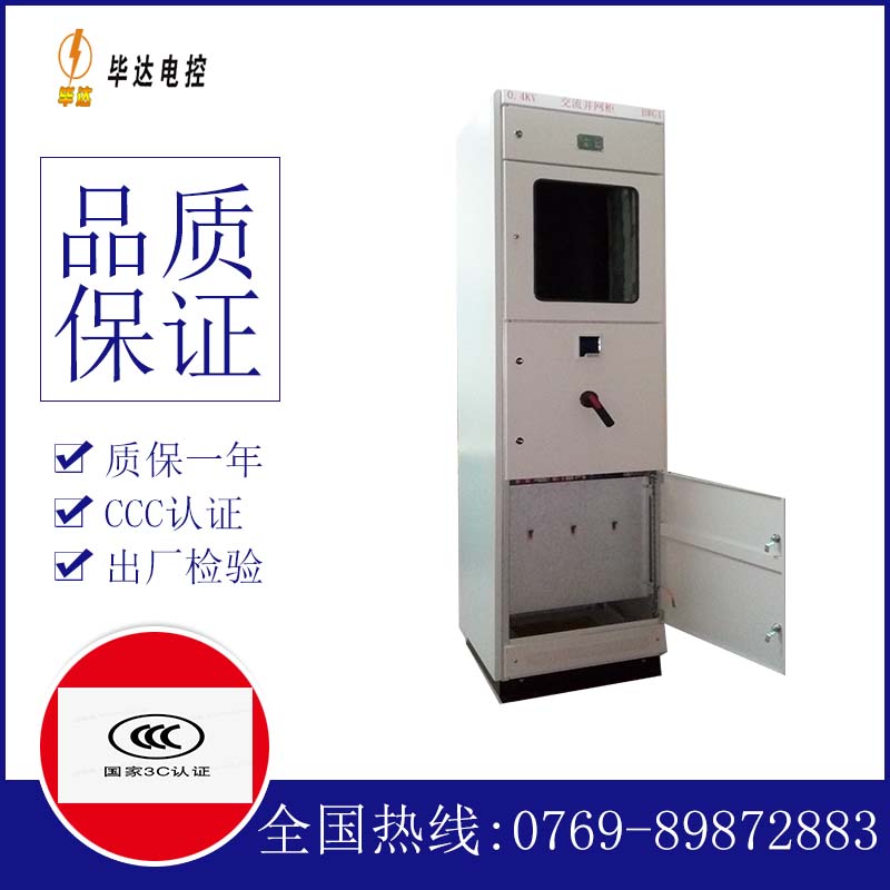 北泉镇光伏并网柜